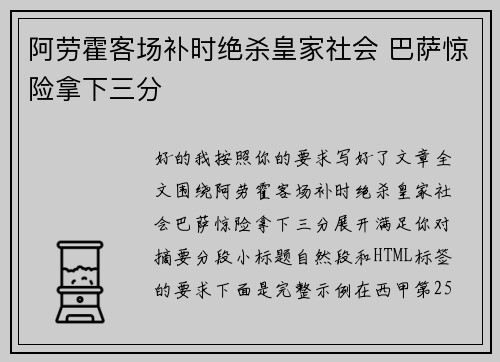 阿劳霍客场补时绝杀皇家社会 巴萨惊险拿下三分