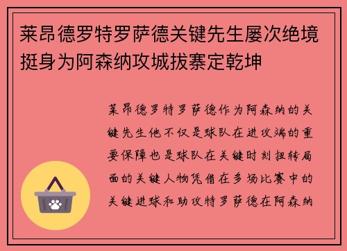 莱昂德罗特罗萨德关键先生屡次绝境挺身为阿森纳攻城拔寨定乾坤 莱昂德罗特罗萨德关键先生屡次绝境挺身为阿森纳攻城拔寨定乾坤