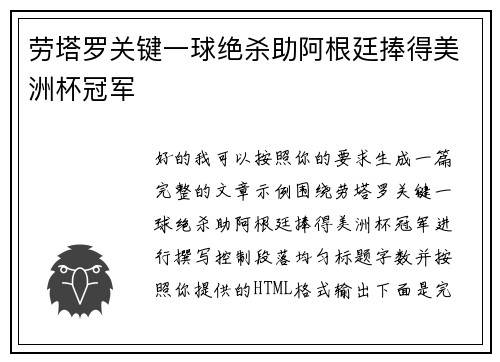 劳塔罗关键一球绝杀助阿根廷捧得美洲杯冠军